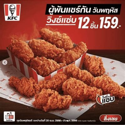 泰國怎麼叫kfc